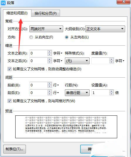 wps2019設置行間距的方法步驟截圖