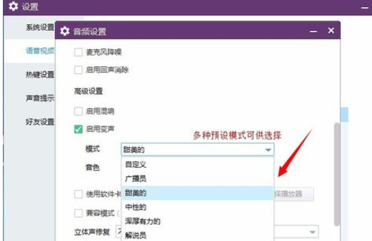 yy語(yǔ)音中設(shè)置變聲的詳細(xì)操作步驟截圖