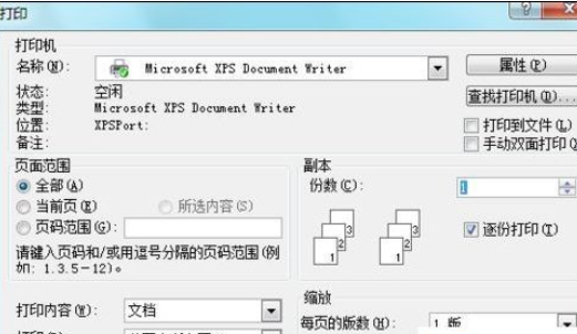 Microsoft Office 2003打印當(dāng)前頁的方法步驟截圖