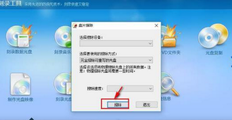 光盤(pán)刻錄大師擦除光盤(pán)的詳細(xì)操作方法截圖