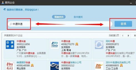 企業(yè)QQ中查找以及添加好友的操作教程截圖