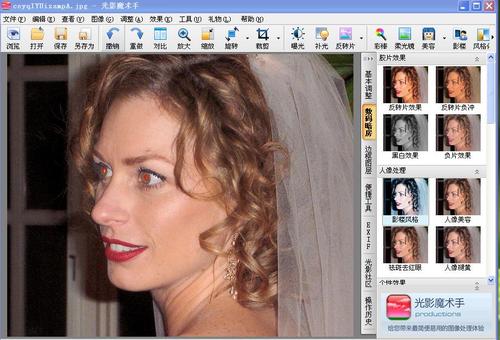 光影魔術(shù)手將照片中紅眼消除的操作教程截圖