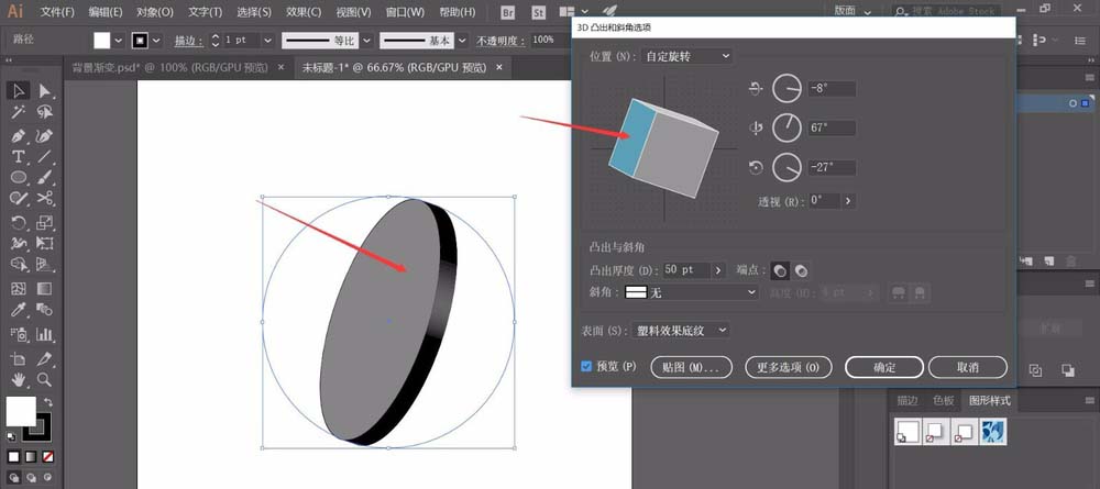 Adobe Illustrator CS6繪制立體3D物體模型的操作步驟截圖