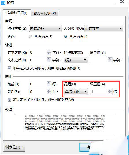 wps2019設置行間距的方法步驟截圖