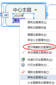 mindmanager更改主題屬性的具體方法截圖