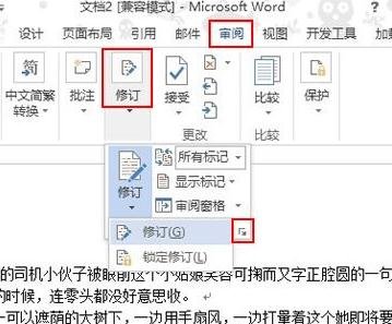 Word 2013顯示修改痕跡的詳細(xì)操作過(guò)程截圖