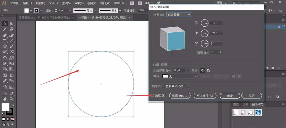 Adobe Illustrator CS6繪制立體3D物體模型的操作步驟截圖