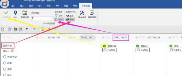 mindmanager中計劃視圖的操作方法截圖