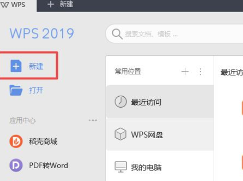 wps2019給文字添加行線的詳細(xì)方法步驟截圖