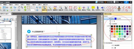 迅捷pdf編輯器修改文字內(nèi)容的方法步驟截圖