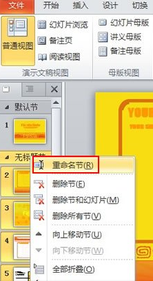 PowerPoint Viewer隱藏私密內(nèi)容的詳細流程截圖