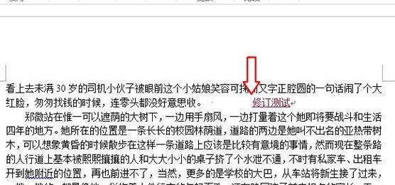 Word 2013顯示修改痕跡的方法步驟截圖