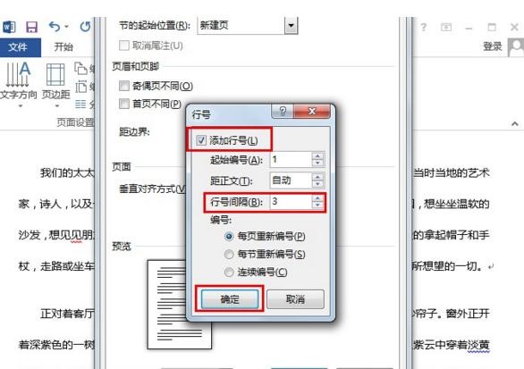 Word 2013增加行號的詳細操作方法截圖