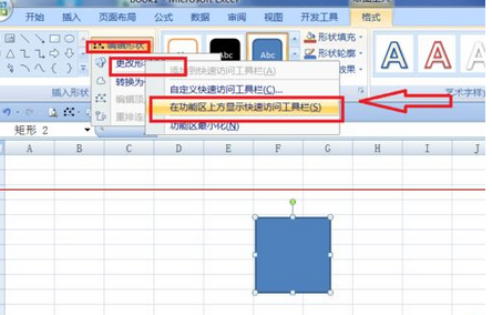 excel2007更改批注外框圖形的操作教程截圖