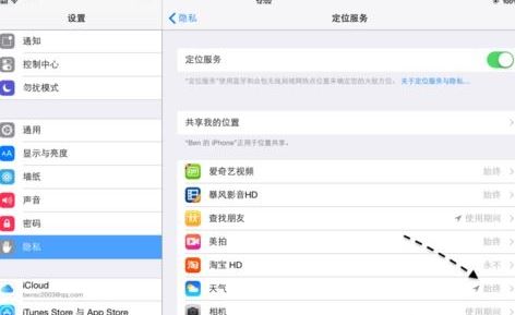 ipad天氣無法查看的解決辦法截圖