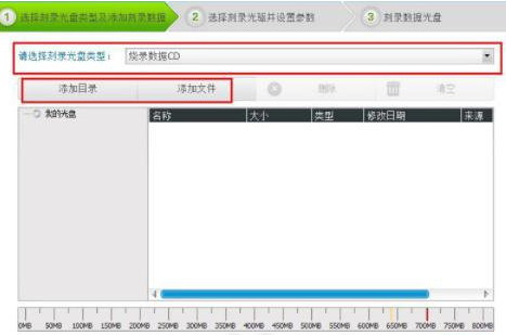 光盤刻錄大師制作ISO鏡像文件的操作教程截圖