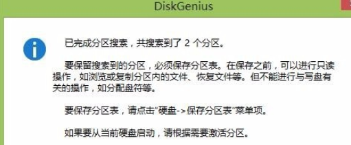 diskgenius找回分區(qū)的操作教程截圖