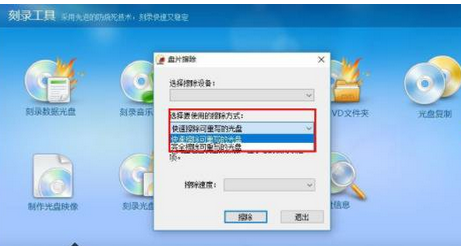 光盤(pán)刻錄大師擦除光盤(pán)的詳細(xì)操作方法截圖