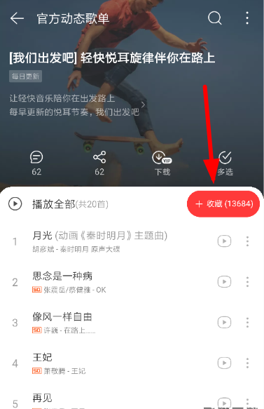 網(wǎng)易云音樂vip歌單查看具體方法步驟截圖