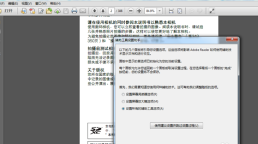 Adobe Reader XI中設(shè)置輔助工具的操作步驟截圖