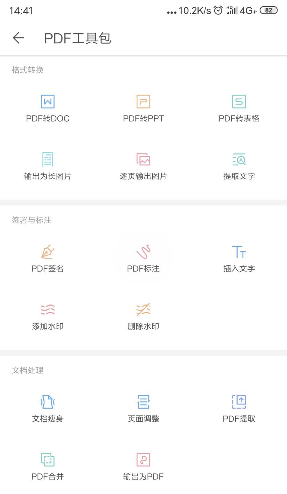 WPS2019將多個(gè)pdf文檔合并的詳細(xì)操作流程截圖