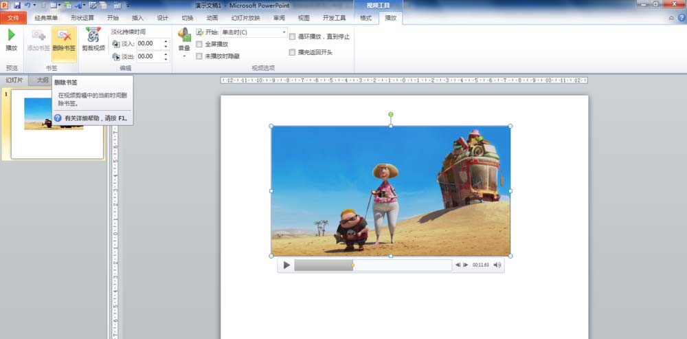 PowerPoint Viewer將視頻添加書簽的方法步驟截圖