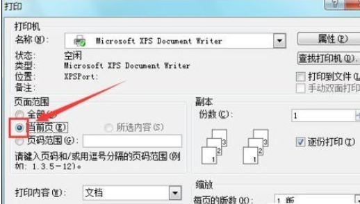 Microsoft Office 2003打印當(dāng)前頁的方法步驟截圖