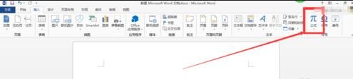 Word 2013中插入任意行列矩陣的方法步驟截圖