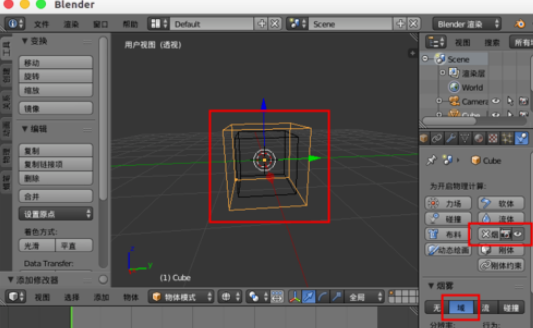 Blender設(shè)計(jì)煙霧效果的具體步驟截圖