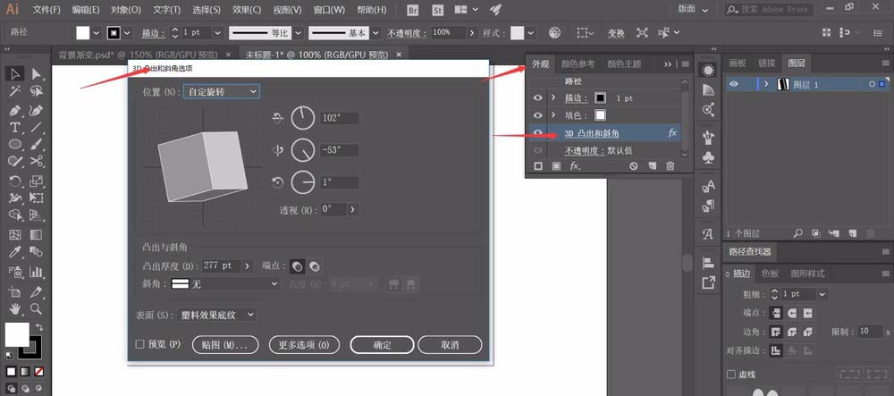 Adobe Illustrator CS6繪制立體3D物體模型的操作步驟截圖