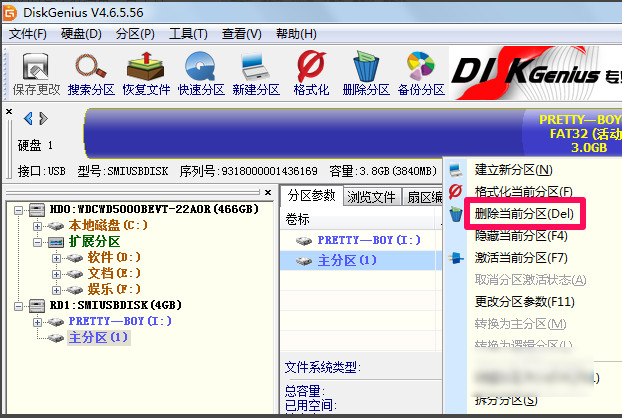 diskgenius合并分區(qū)的操作教程截圖