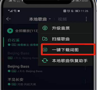 qq音樂中進行下載詞圖的操作教程截圖