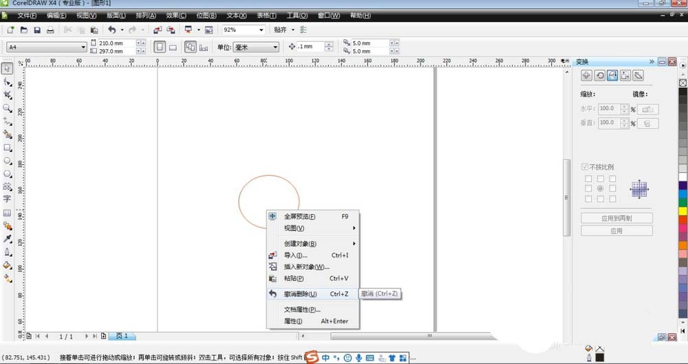 CorelDraw X4中撤銷命令的具體使用介紹截圖