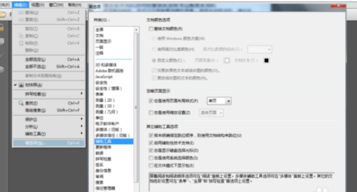 Adobe Reader XI中設(shè)置輔助工具的操作步驟截圖