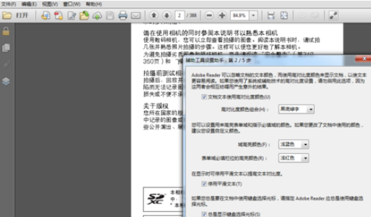 Adobe Reader XI中設(shè)置輔助工具的操作步驟截圖