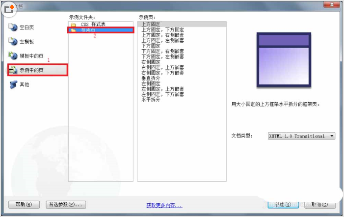 dreamweaver cs6使用框架結(jié)構(gòu)制作網(wǎng)頁的操作流程截圖