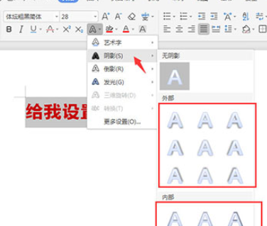 WPS2019中文字陰影的設(shè)置方法步驟截圖