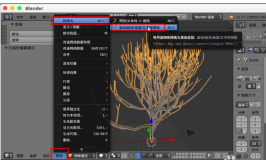 Blender設(shè)計樹木模型的詳細操作步驟截圖