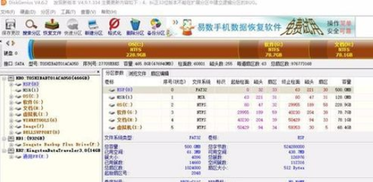 diskgenius找回分區(qū)的操作教程截圖