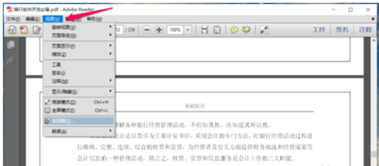 Adobe Reader XI(pdf閱讀器)添加書簽功能的操作教程截圖