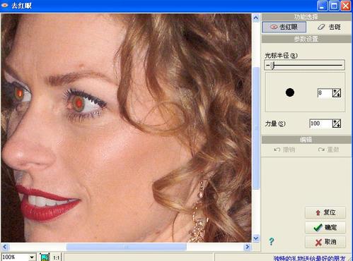 光影魔術(shù)手將照片中紅眼消除的操作教程截圖