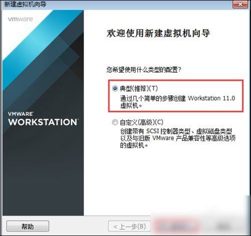 vmware workstation創(chuàng)建虛擬機的操作教程截圖