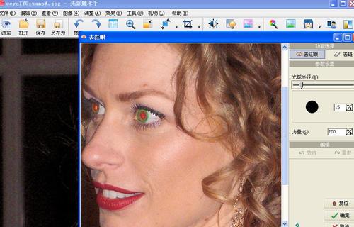 光影魔術(shù)手將照片中紅眼消除的操作教程截圖
