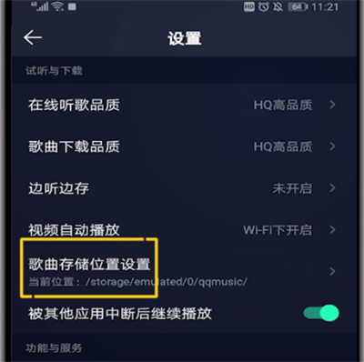 qq音樂下載歌曲所在位置的詳細(xì)操作教程截圖