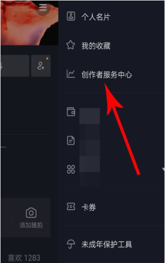 抖音創(chuàng)作者服務(wù)中心設(shè)置方法步驟截圖
