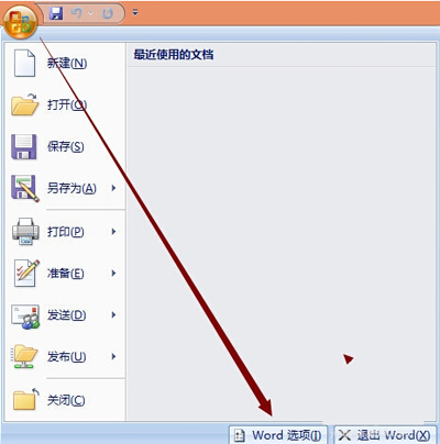 office2007設(shè)置下拉菜單的操作步驟截圖