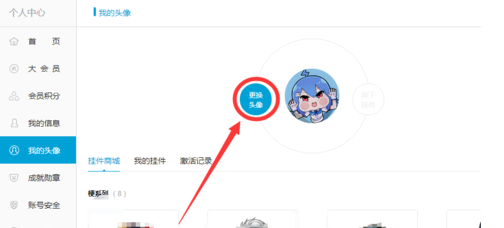 bilibili中更換頭像的操作方法截圖