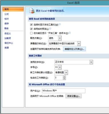 office2007表格自定義序列的操作步驟截圖