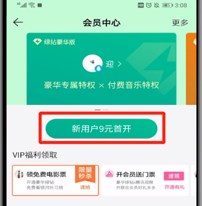 qq音樂用微信支付的操作教程截圖