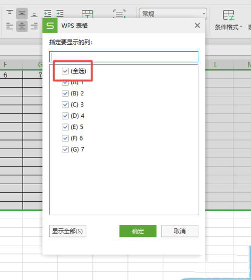 wps2019表格篩選列的操作步驟截圖